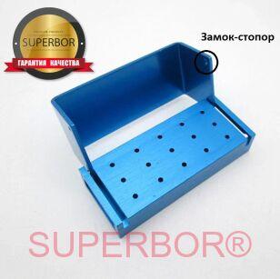 Подставка / бокс / органайзер / термоблок SUPERBOR® для хранения и стерилизации стоматологических боров FG (15) голубой (blue) со стопором