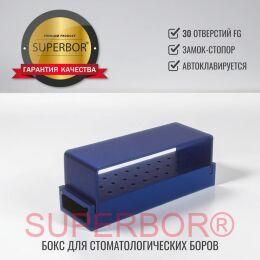Подставка / бокс / органайзер / термоблок SUPERBOR® для хранения и стерилизации стоматологических боров FG (30) голубой (blue) со стопором