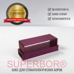 Подставка / бокс / органайзер / термоблок SUPERBOR® для хранения и стерилизации стоматологических боров FG (30) фиолетовый (pink) со стопором